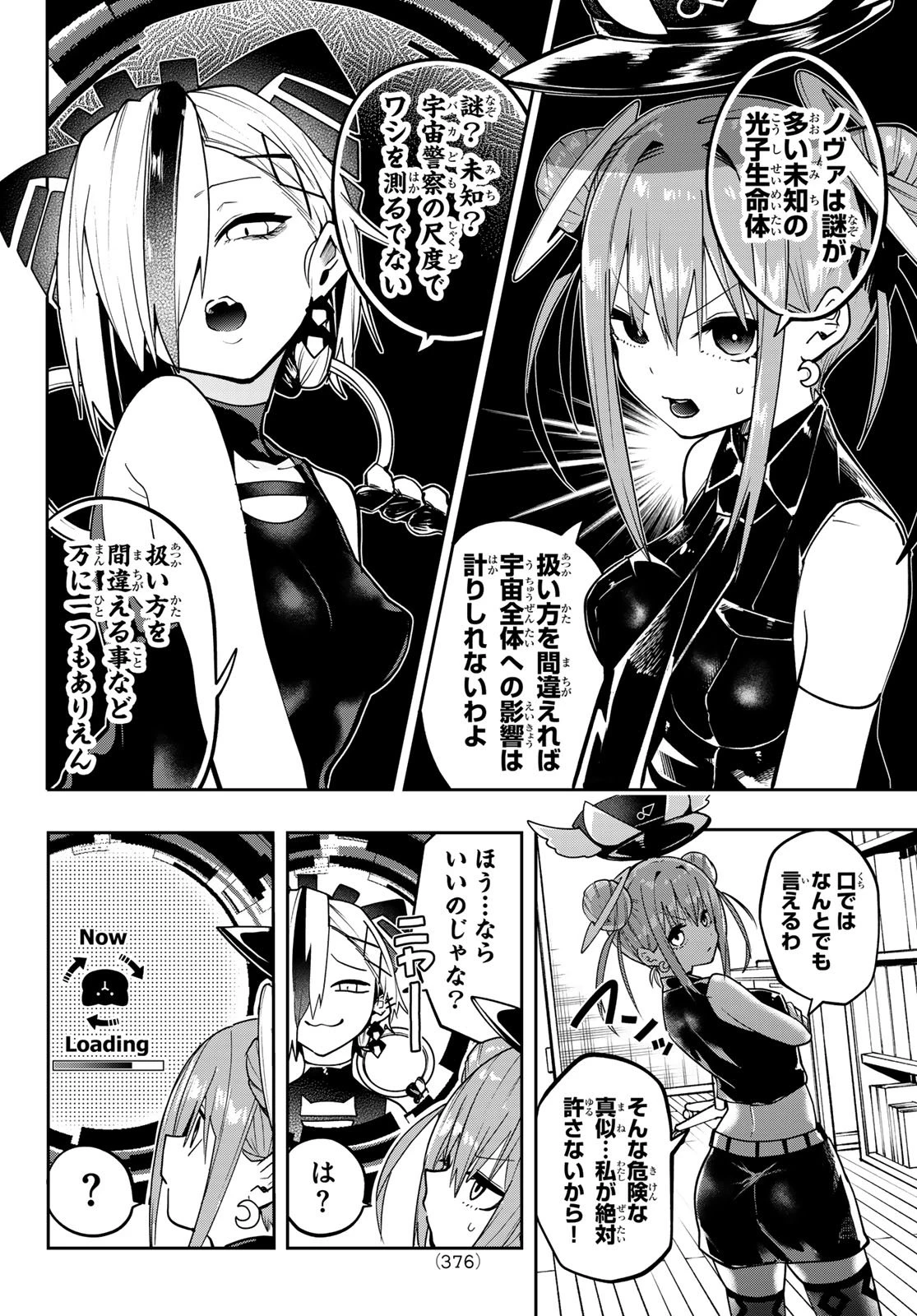 ゆめねこねくと 第51話 - 4