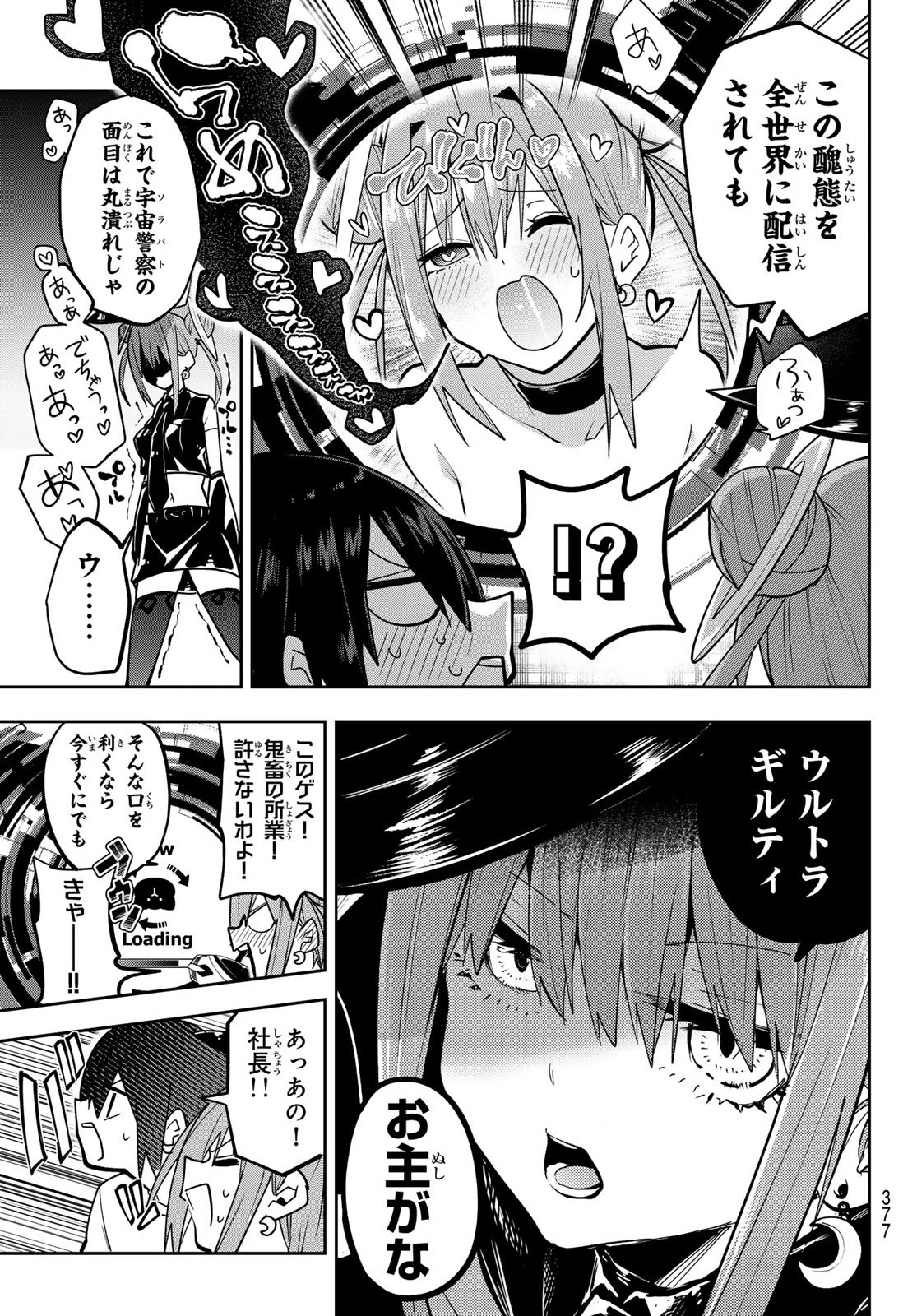 ゆめねこねくと 第51話 - 5