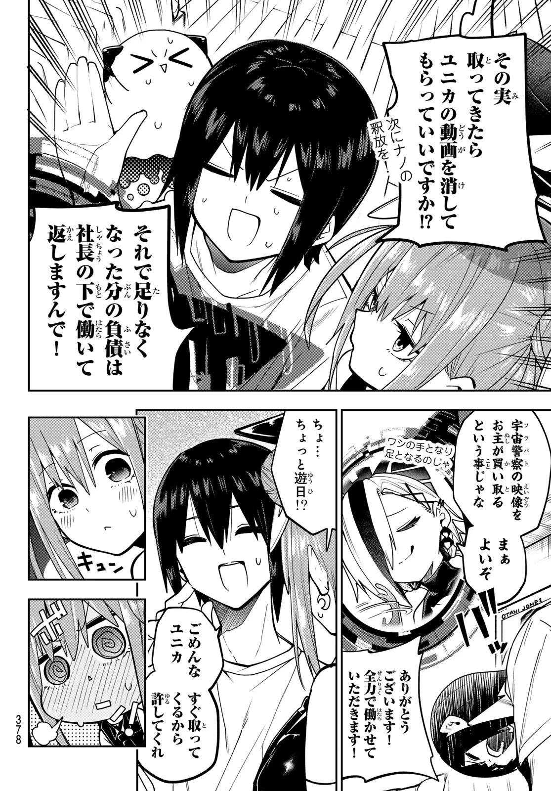 ゆめねこねくと 第51話 - 6