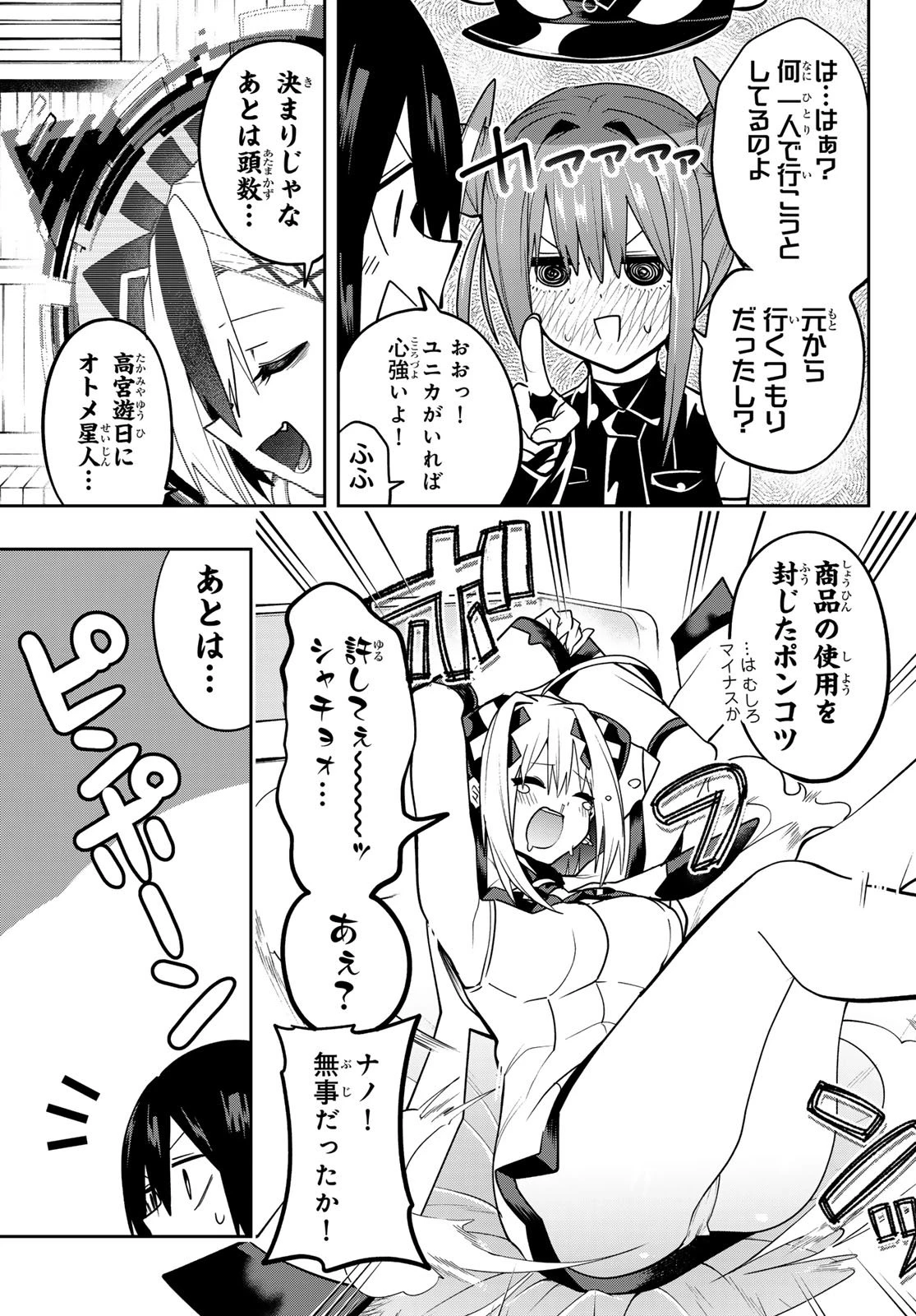 ゆめねこねくと 第51話 - 7