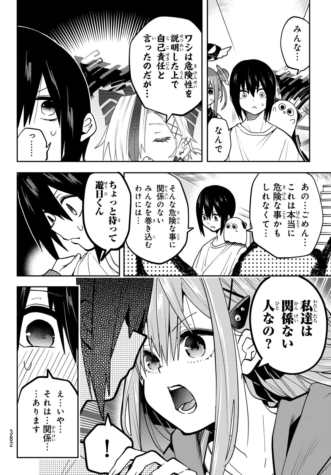 ゆめねこねくと 第51話 - 10