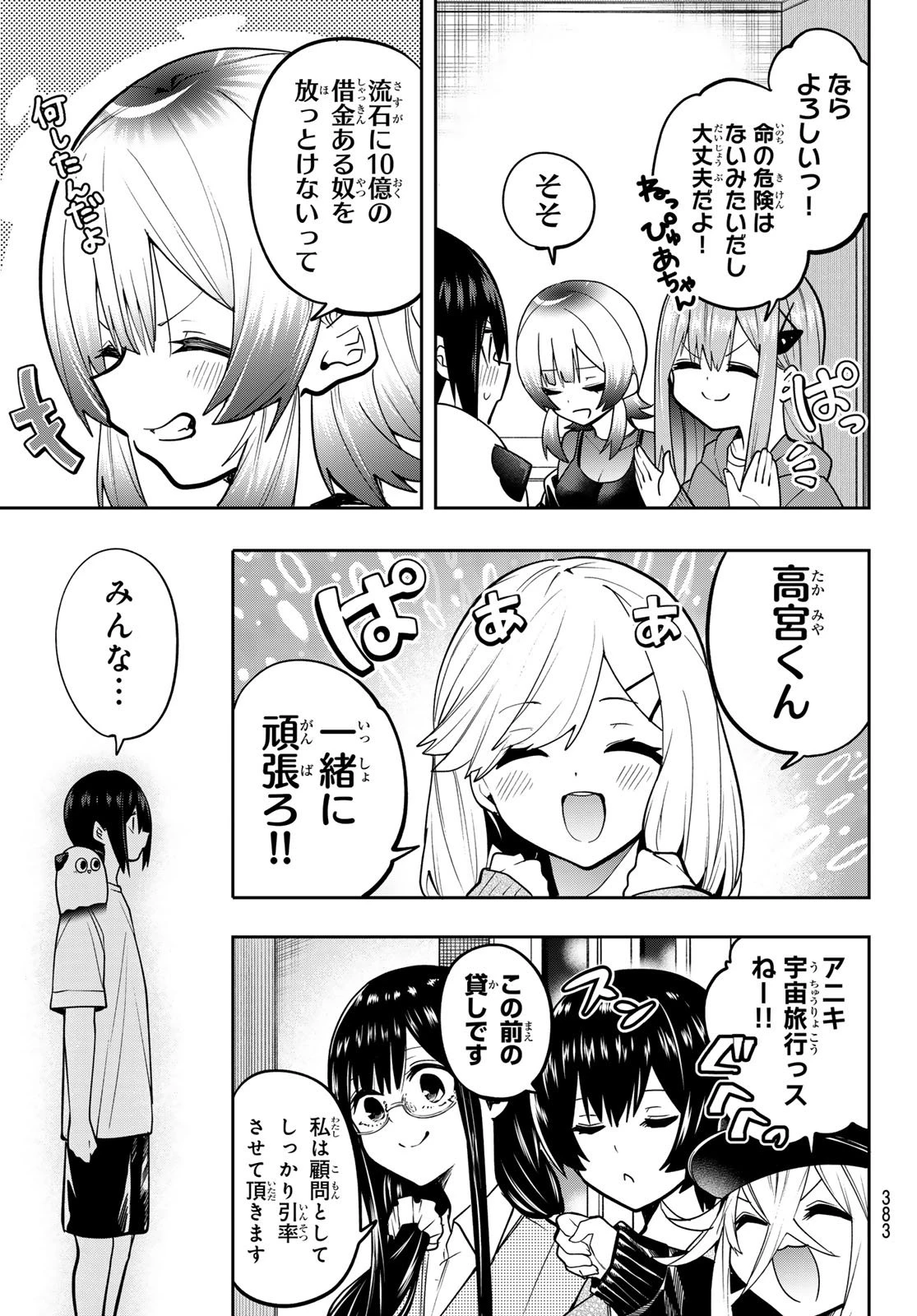 ゆめねこねくと 第51話 - 11