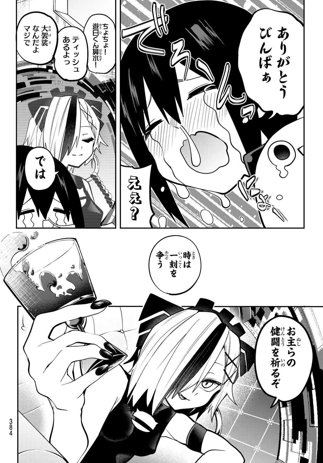 ゆめねこねくと 第51話 - 12