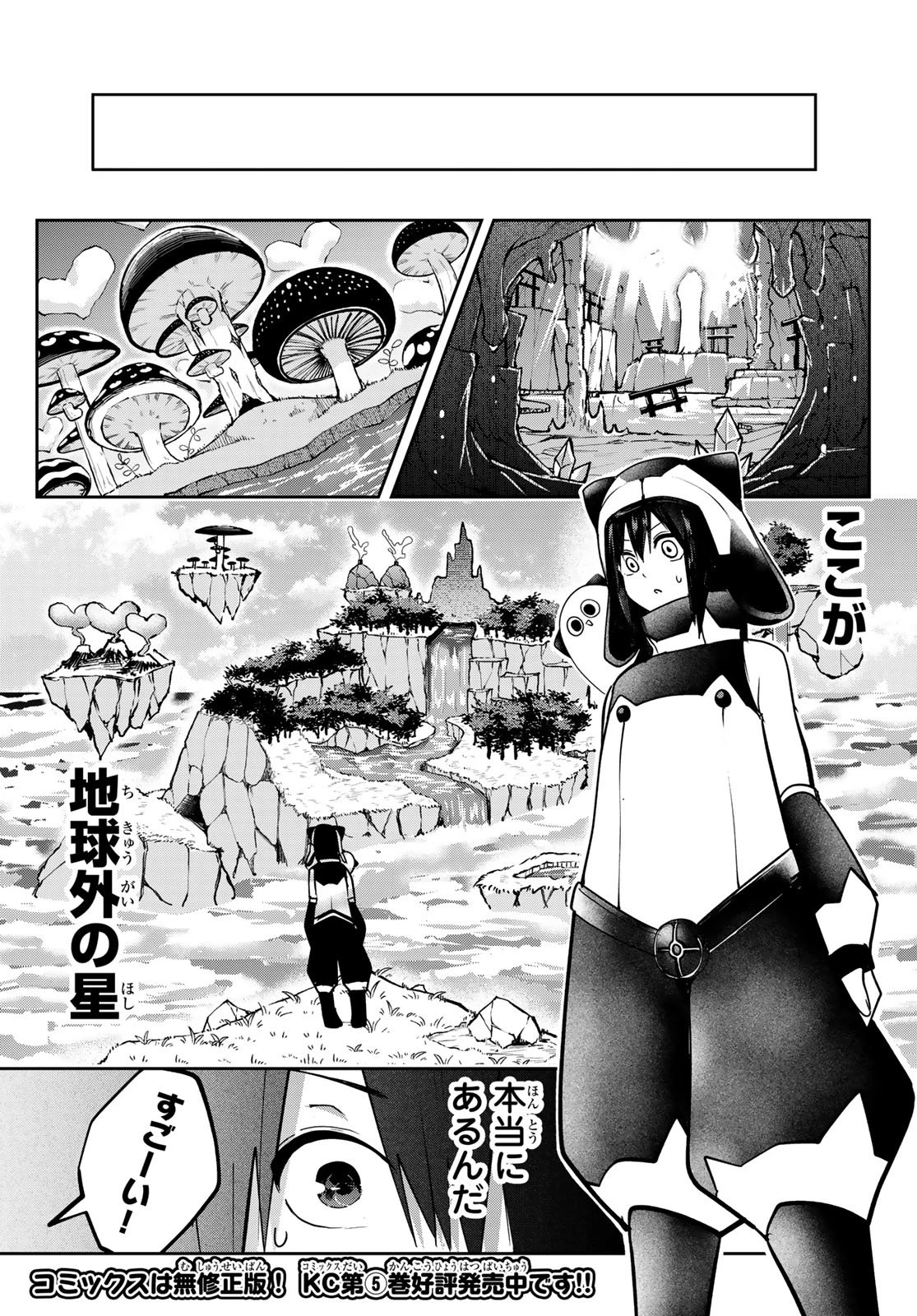 ゆめねこねくと 第51話 - 13