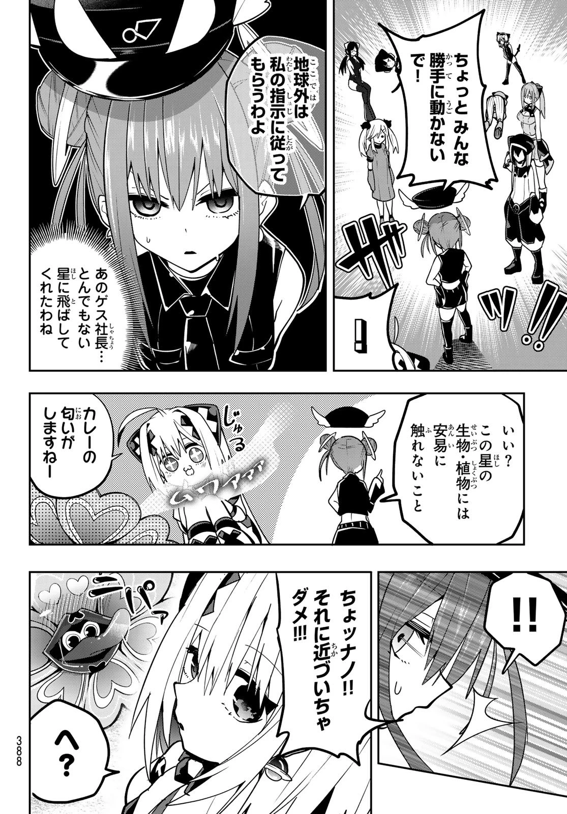 ゆめねこねくと 第51話 - 16