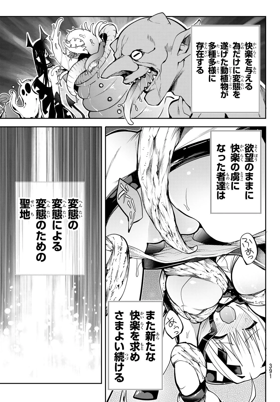 ゆめねこねくと 第51話 - 19