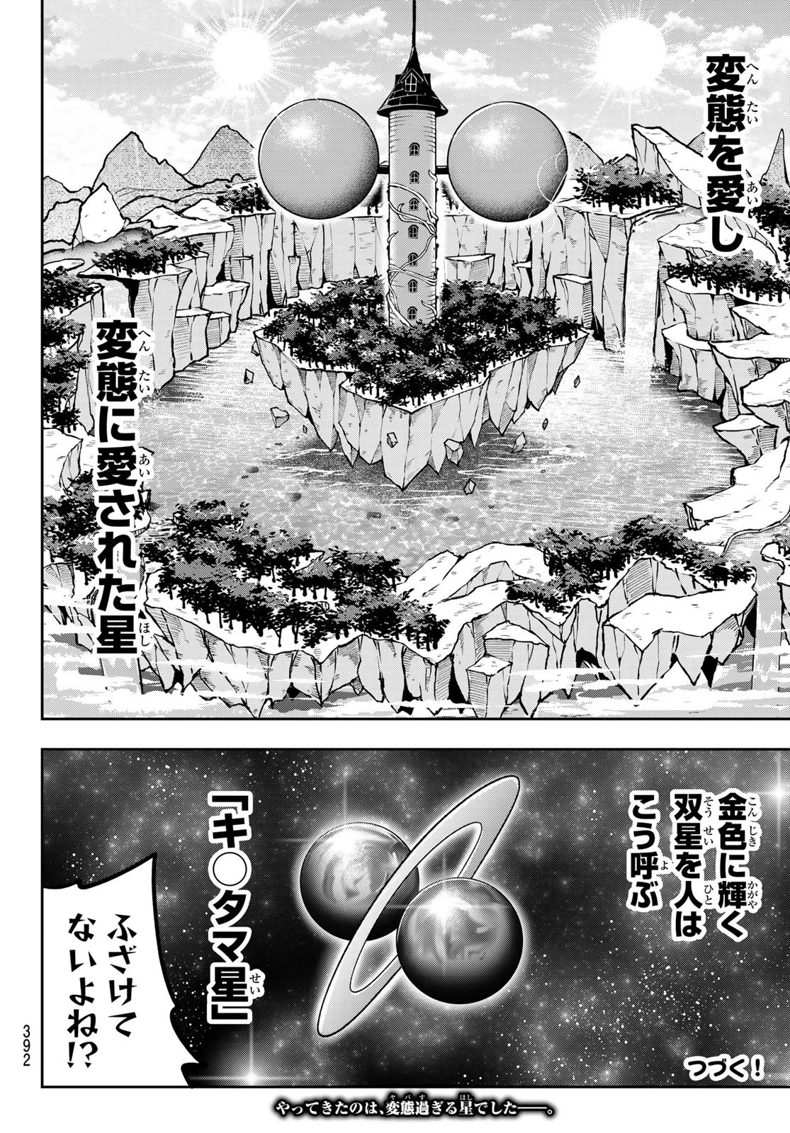 ゆめねこねくと 第51話 - 20