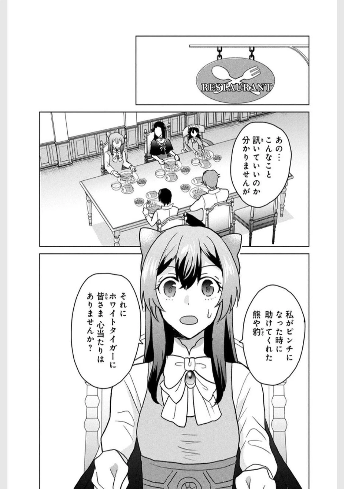 こんなはずじゃなかった? それは残念でしたね～私は自由気ままに暮らしたい～ 第3話 - 2