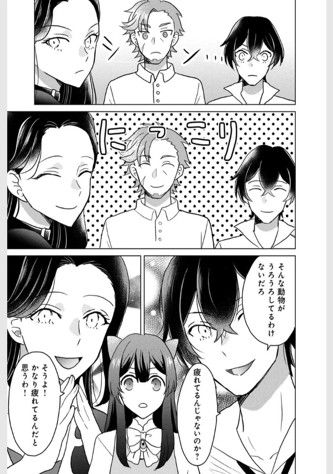こんなはずじゃなかった? それは残念でしたね～私は自由気ままに暮らしたい～ 第3話 - 3