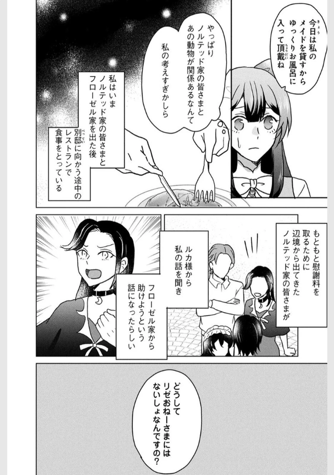 こんなはずじゃなかった? それは残念でしたね～私は自由気ままに暮らしたい～ 第3話 - 4