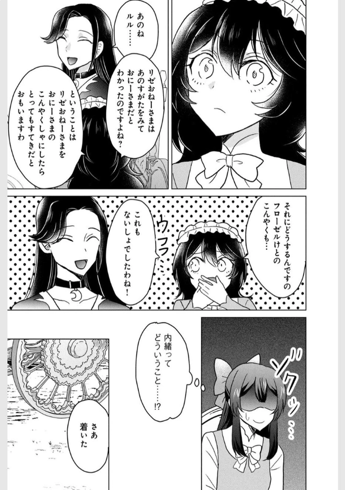こんなはずじゃなかった? それは残念でしたね～私は自由気ままに暮らしたい～ 第3話 - 5