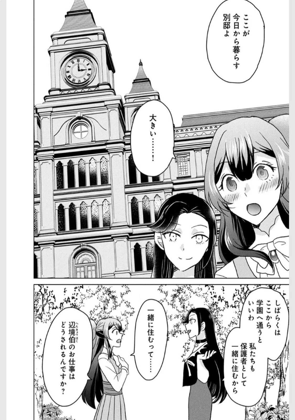 こんなはずじゃなかった? それは残念でしたね～私は自由気ままに暮らしたい～ 第3話 - 6