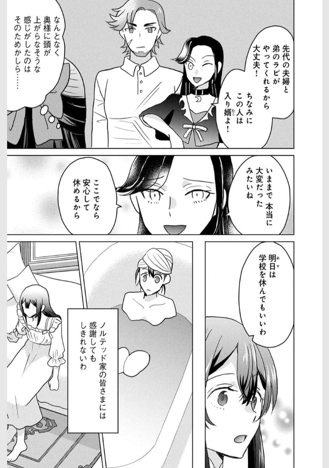 こんなはずじゃなかった? それは残念でしたね～私は自由気ままに暮らしたい～ 第3話 - 7