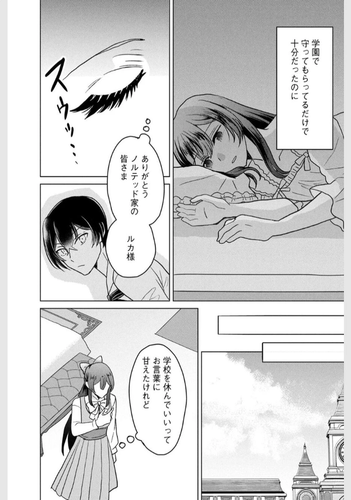 こんなはずじゃなかった? それは残念でしたね～私は自由気ままに暮らしたい～ 第3話 - 8