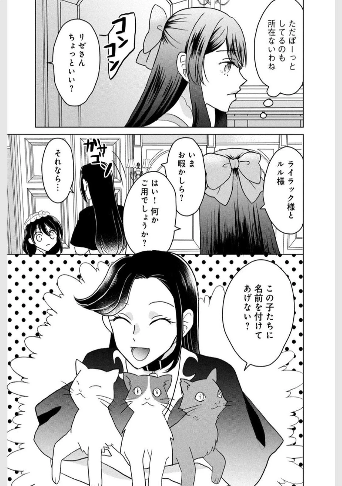 こんなはずじゃなかった? それは残念でしたね～私は自由気ままに暮らしたい～ 第3話 - 9