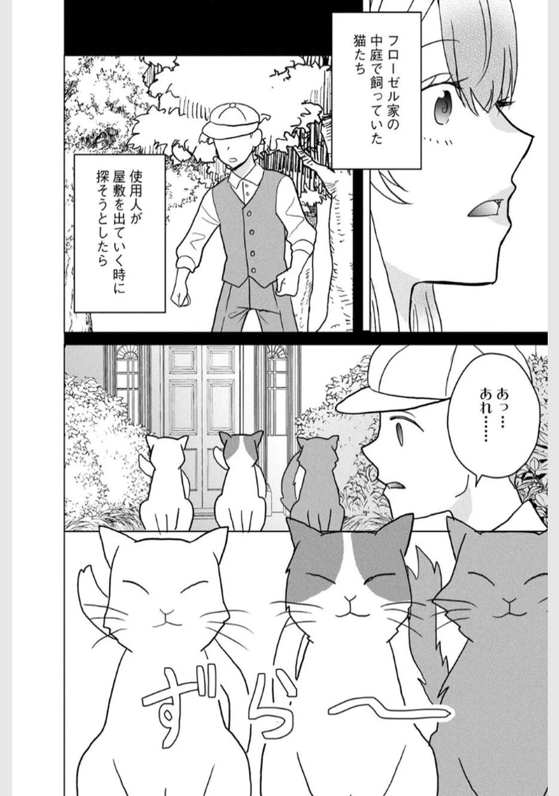 こんなはずじゃなかった? それは残念でしたね～私は自由気ままに暮らしたい～ 第3話 - 10
