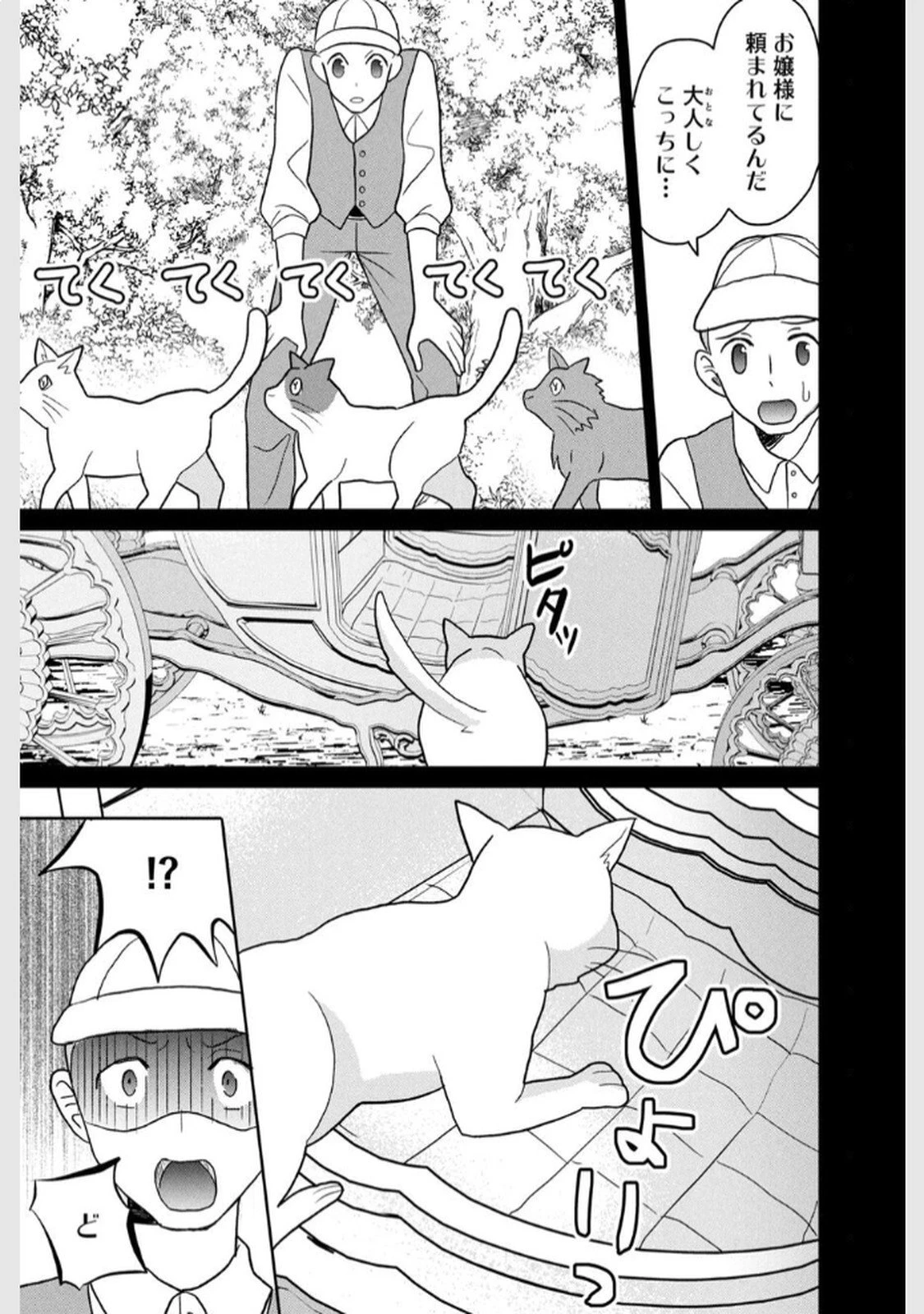 こんなはずじゃなかった? それは残念でしたね～私は自由気ままに暮らしたい～ 第3話 - 11