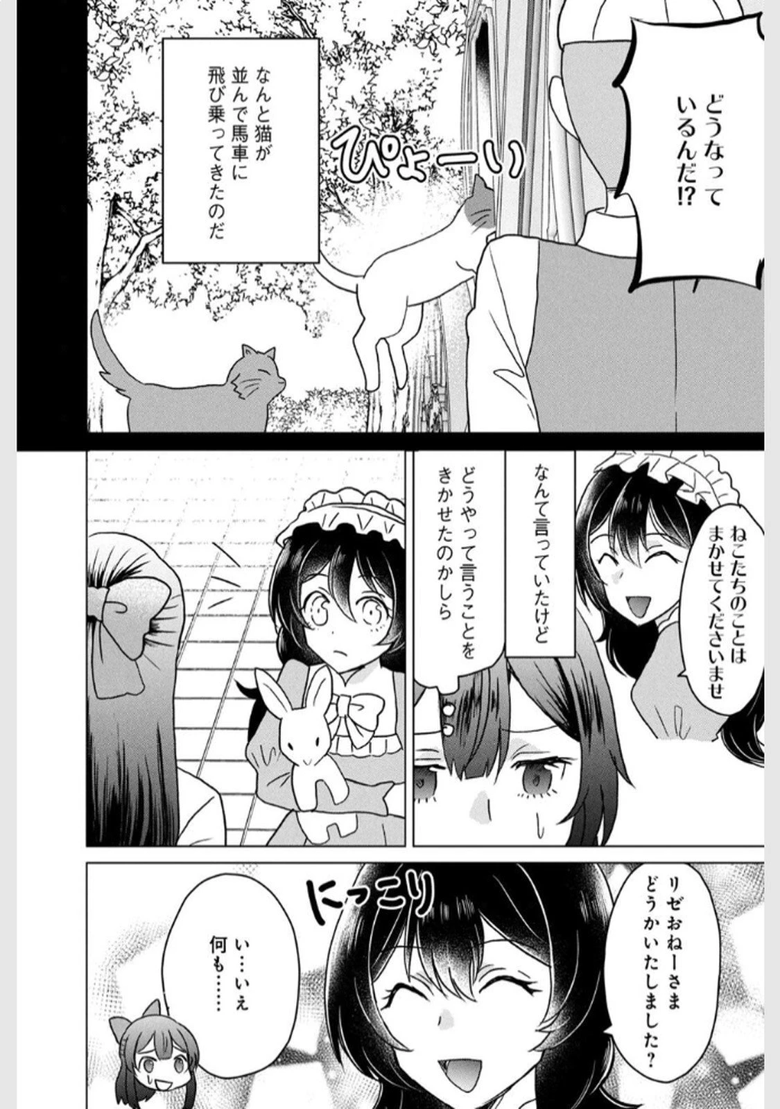 こんなはずじゃなかった? それは残念でしたね～私は自由気ままに暮らしたい～ 第3話 - 12