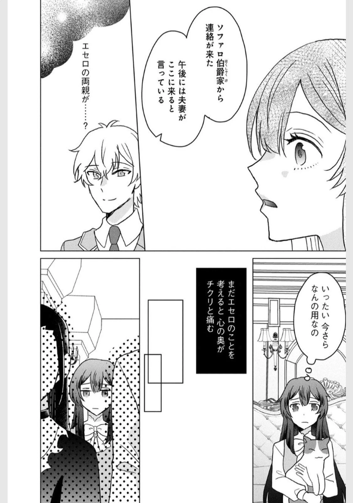 こんなはずじゃなかった? それは残念でしたね～私は自由気ままに暮らしたい～ 第3話 - 14