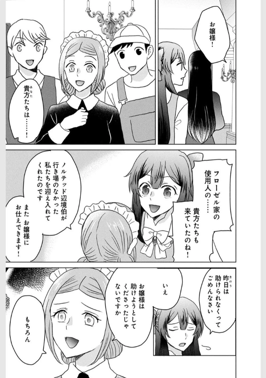 こんなはずじゃなかった? それは残念でしたね～私は自由気ままに暮らしたい～ 第3話 - 15