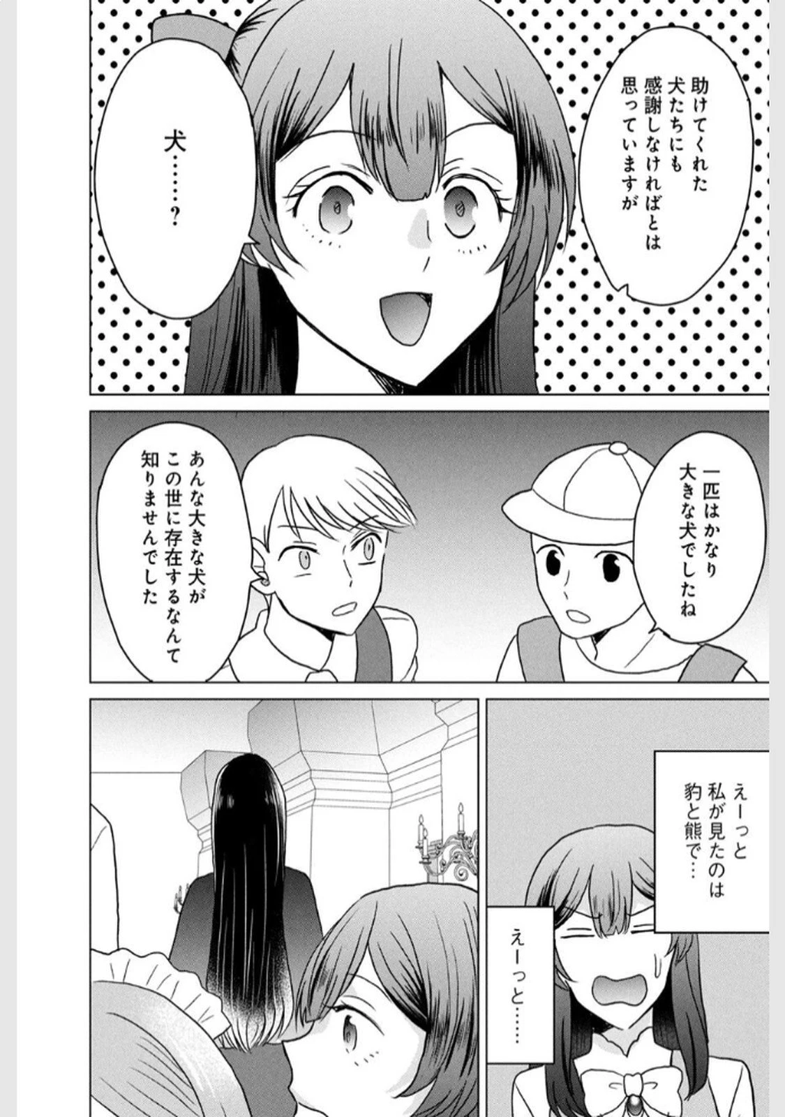 こんなはずじゃなかった? それは残念でしたね～私は自由気ままに暮らしたい～ 第3話 - 16
