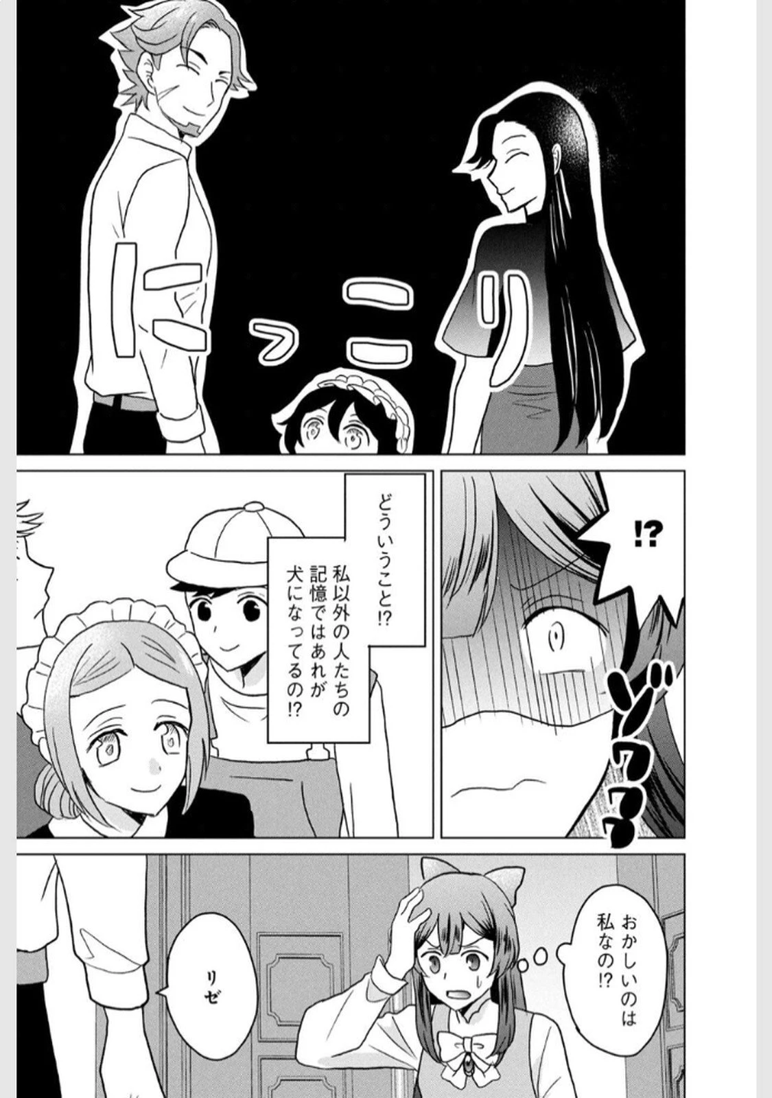 こんなはずじゃなかった? それは残念でしたね～私は自由気ままに暮らしたい～ 第3話 - 17