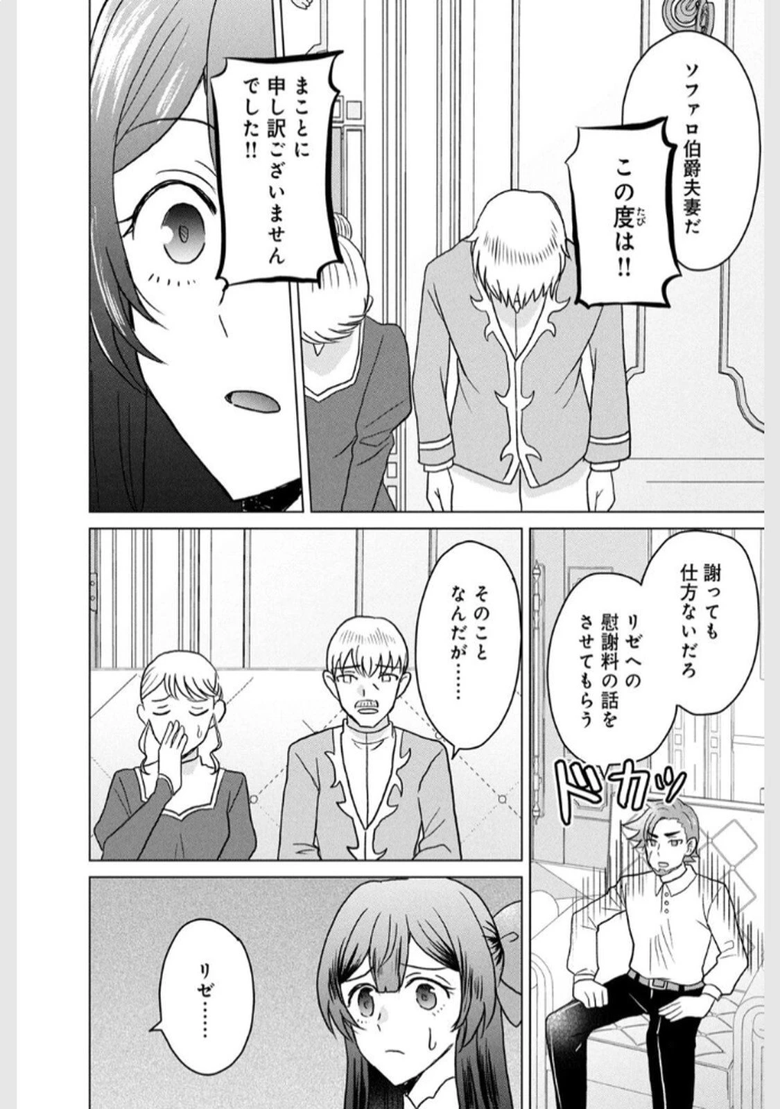 こんなはずじゃなかった? それは残念でしたね～私は自由気ままに暮らしたい～ 第3話 - 18
