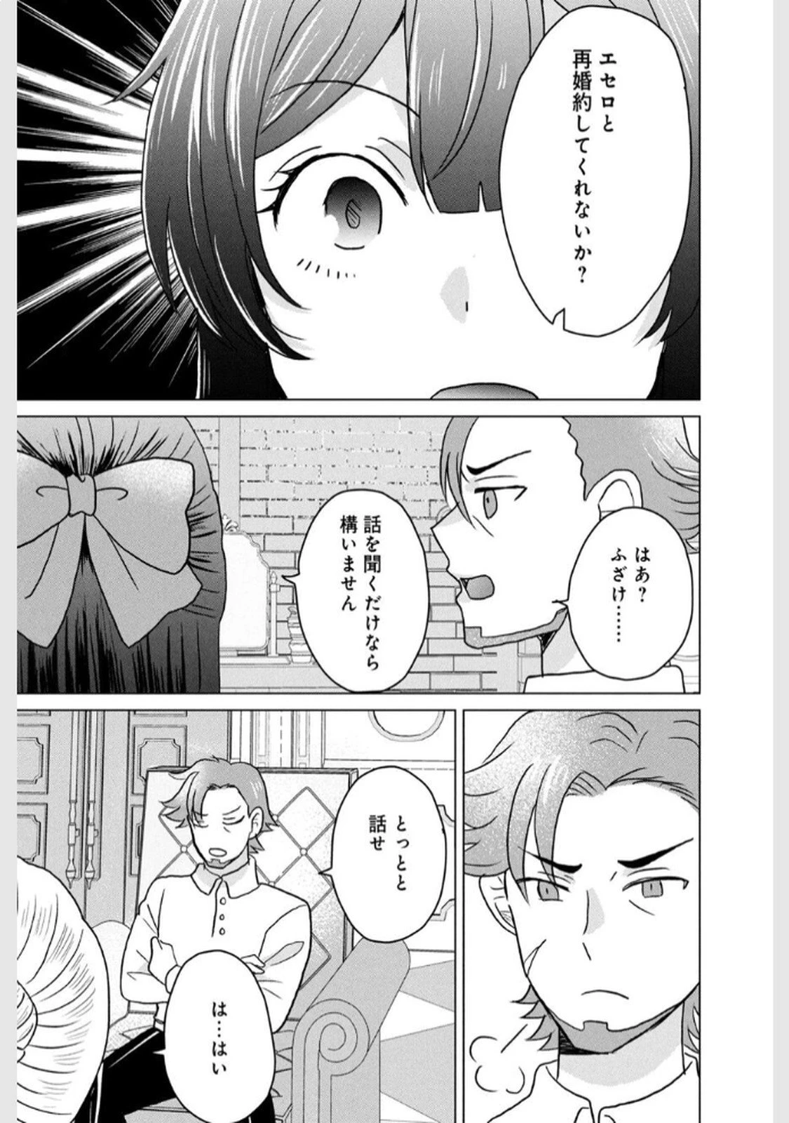 こんなはずじゃなかった? それは残念でしたね～私は自由気ままに暮らしたい～ 第3話 - 19