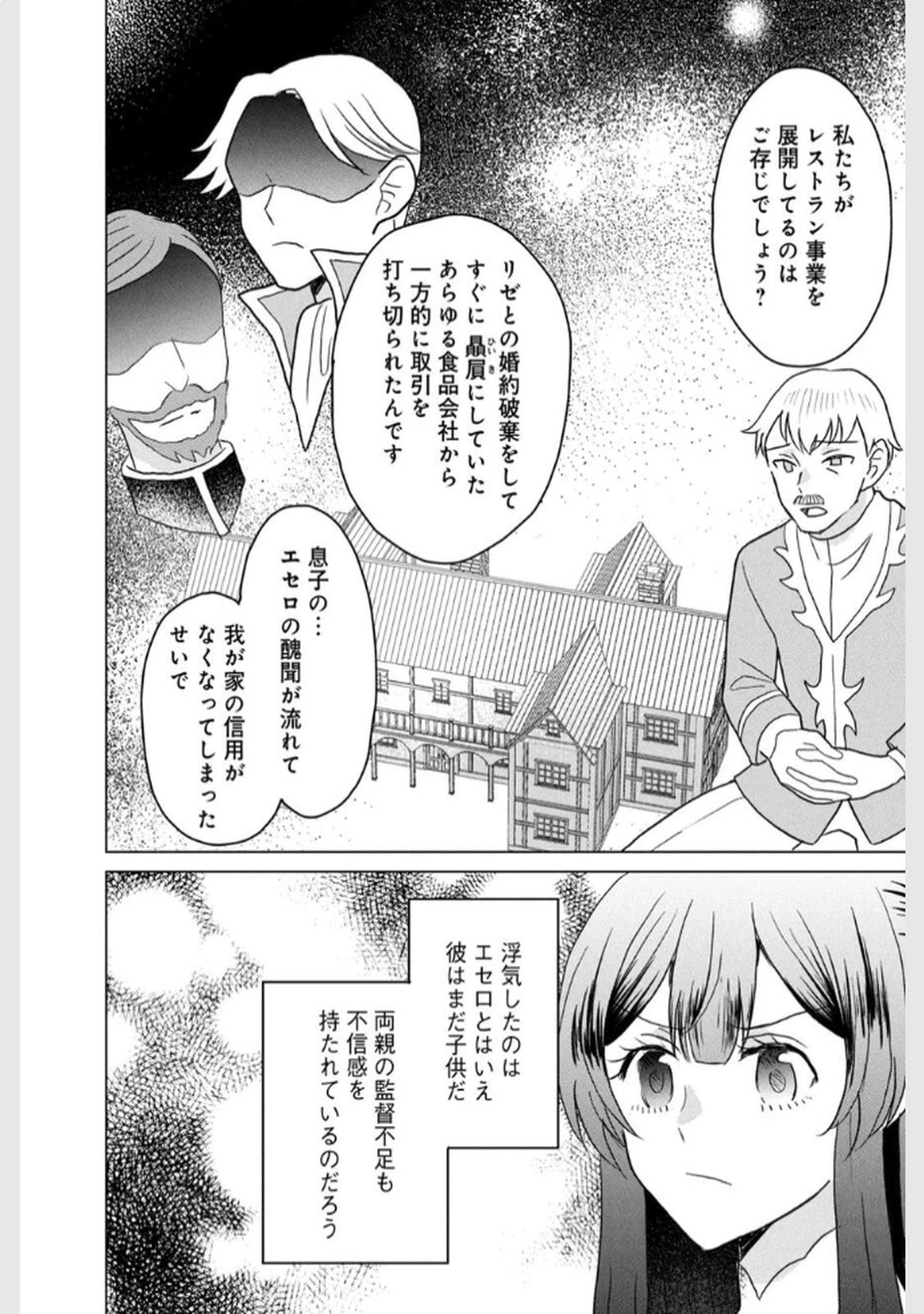 こんなはずじゃなかった? それは残念でしたね～私は自由気ままに暮らしたい～ 第3話 - 20
