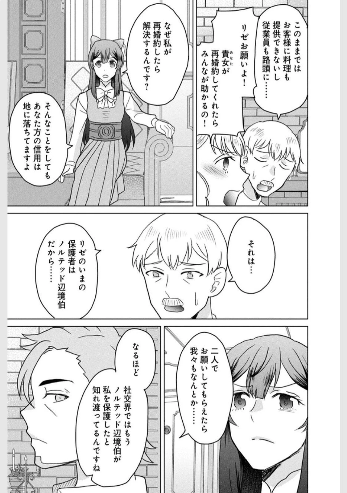 こんなはずじゃなかった? それは残念でしたね～私は自由気ままに暮らしたい～ 第3話 - 21