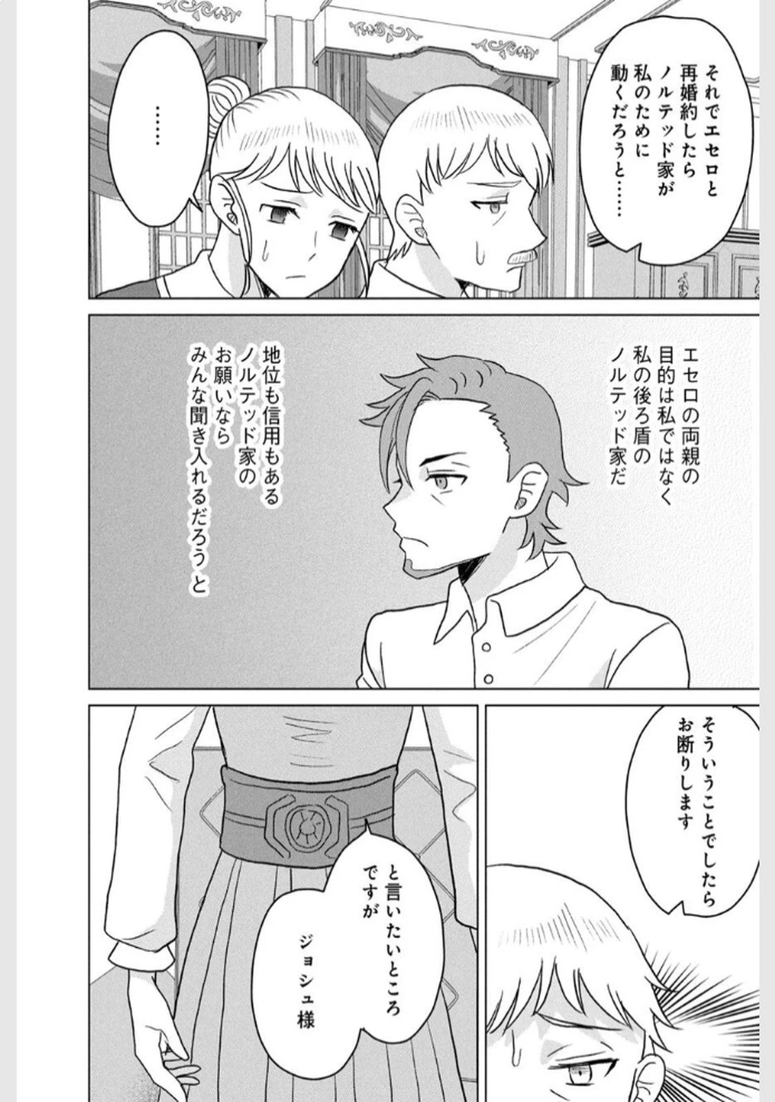 こんなはずじゃなかった? それは残念でしたね～私は自由気ままに暮らしたい～ 第3話 - 22