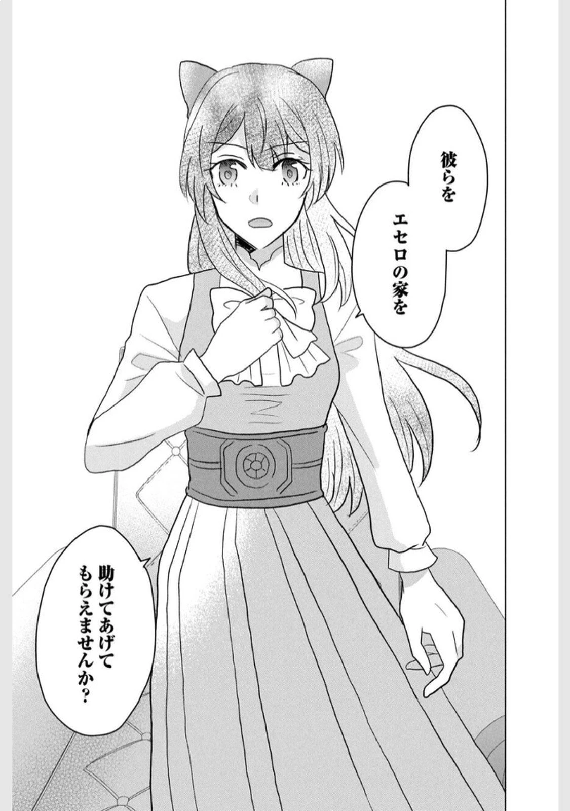 こんなはずじゃなかった? それは残念でしたね～私は自由気ままに暮らしたい～ 第3話 - 23