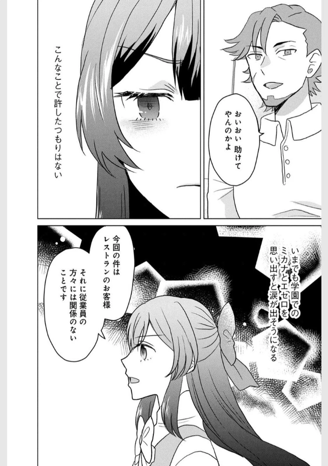 こんなはずじゃなかった? それは残念でしたね～私は自由気ままに暮らしたい～ 第3話 - 24