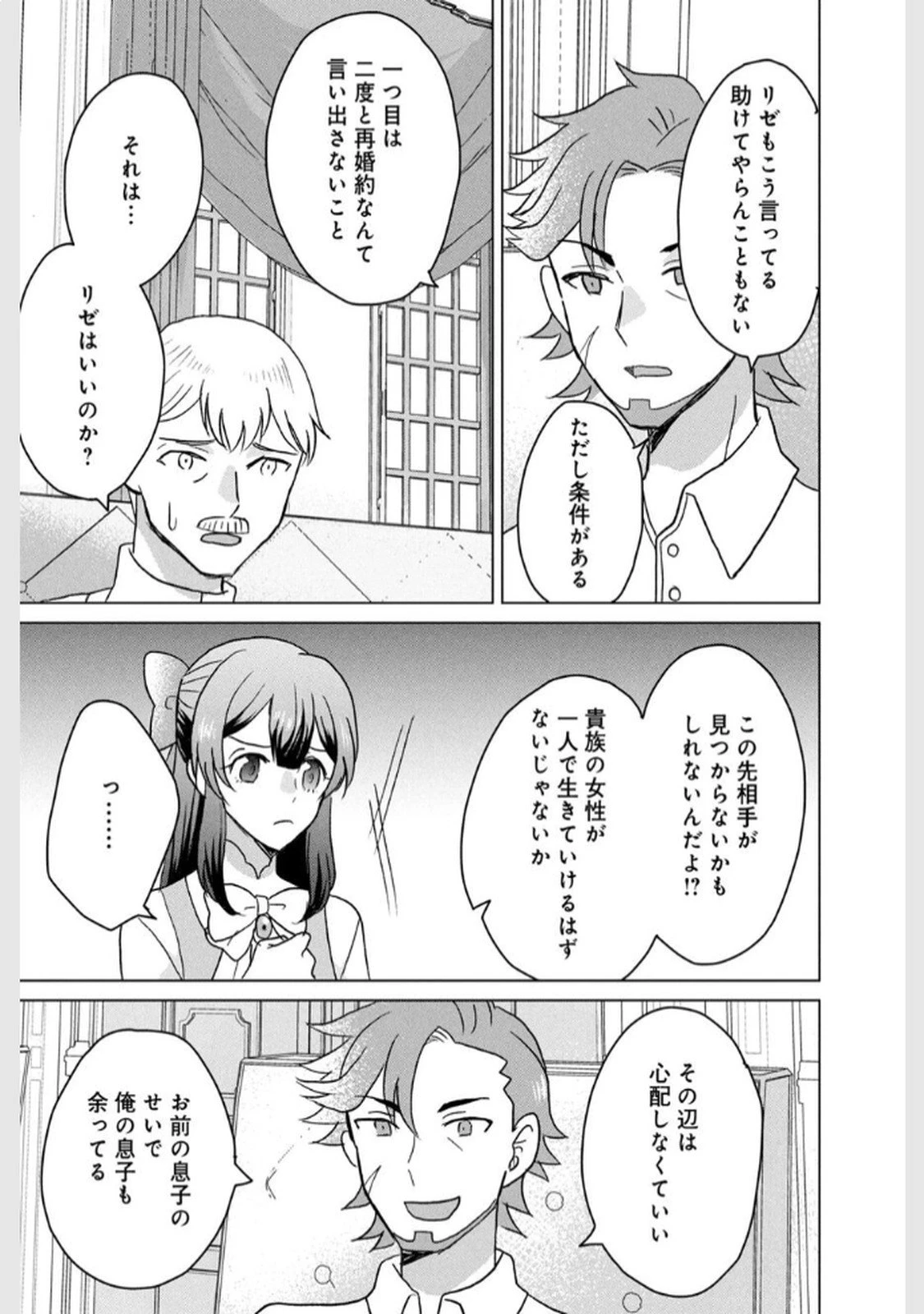 こんなはずじゃなかった? それは残念でしたね～私は自由気ままに暮らしたい～ 第3話 - 25