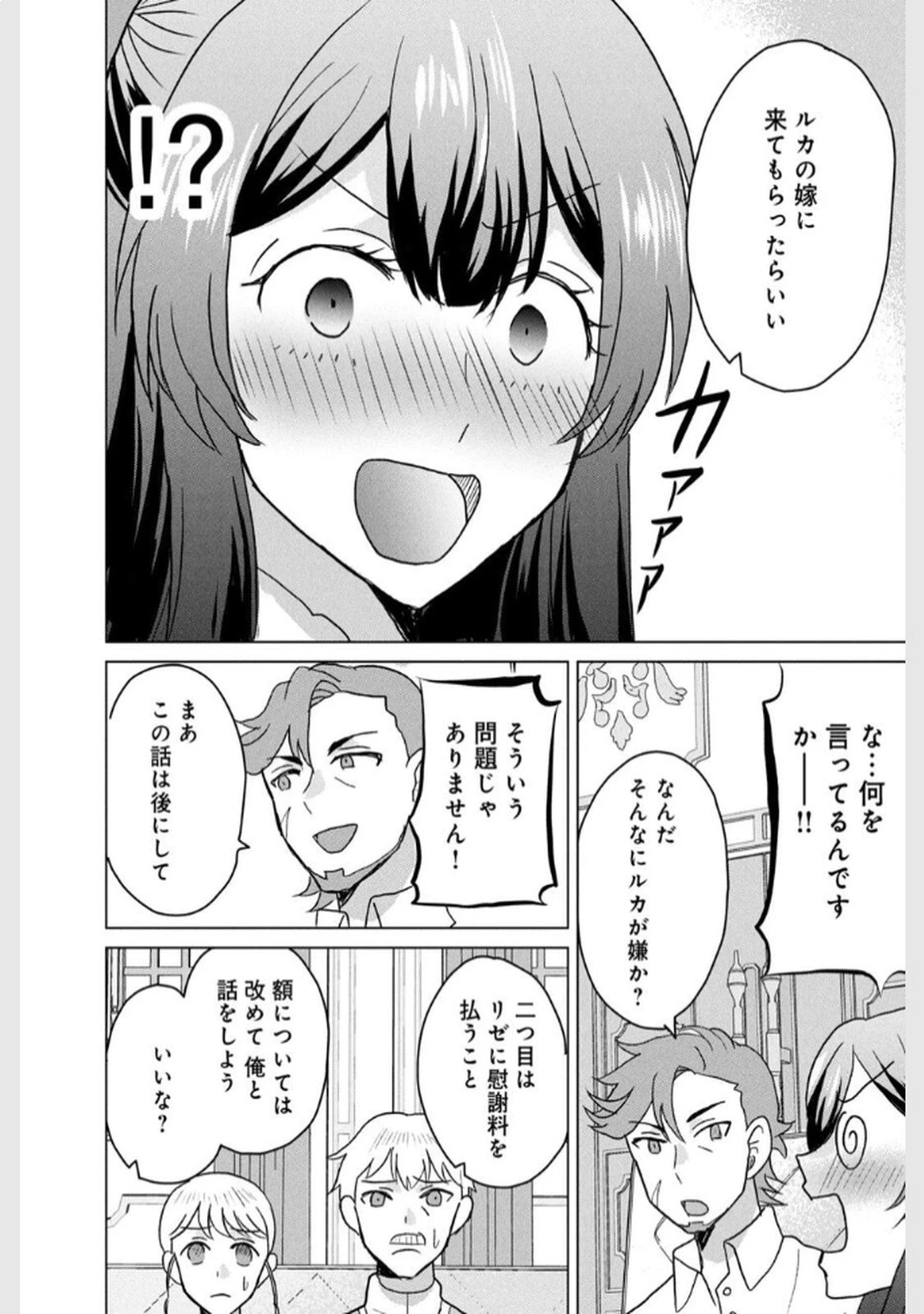 こんなはずじゃなかった? それは残念でしたね～私は自由気ままに暮らしたい～ 第3話 - 26