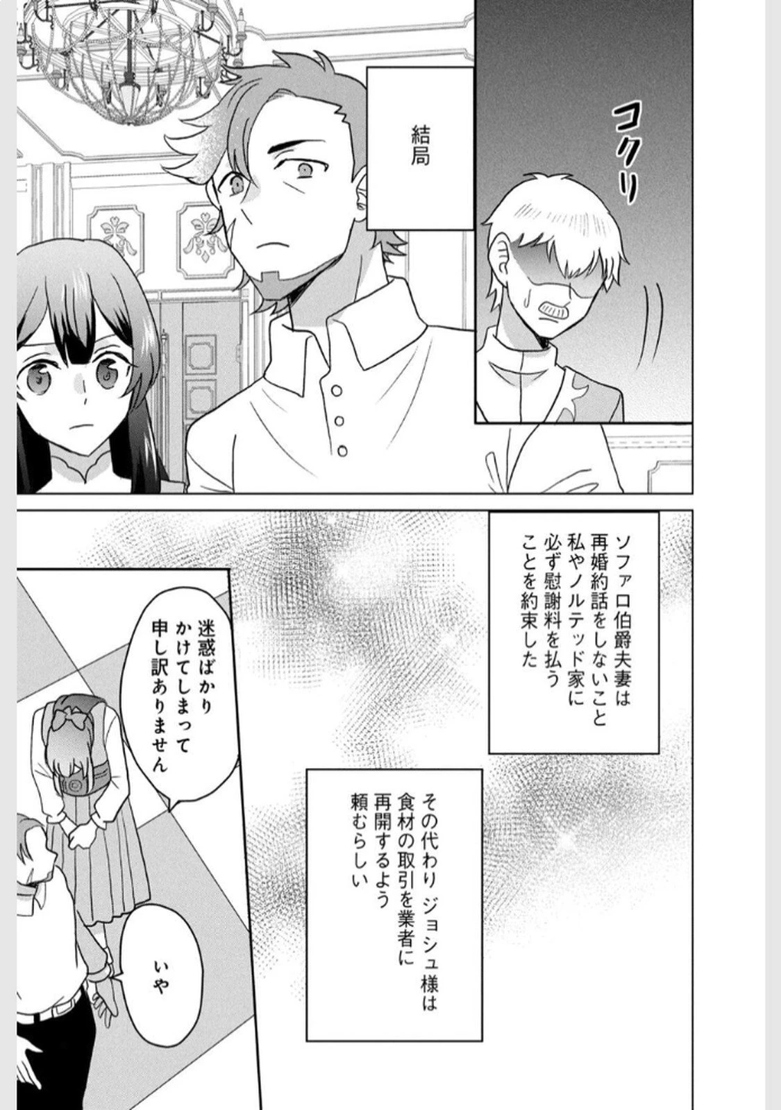 こんなはずじゃなかった? それは残念でしたね～私は自由気ままに暮らしたい～ 第3話 - 27