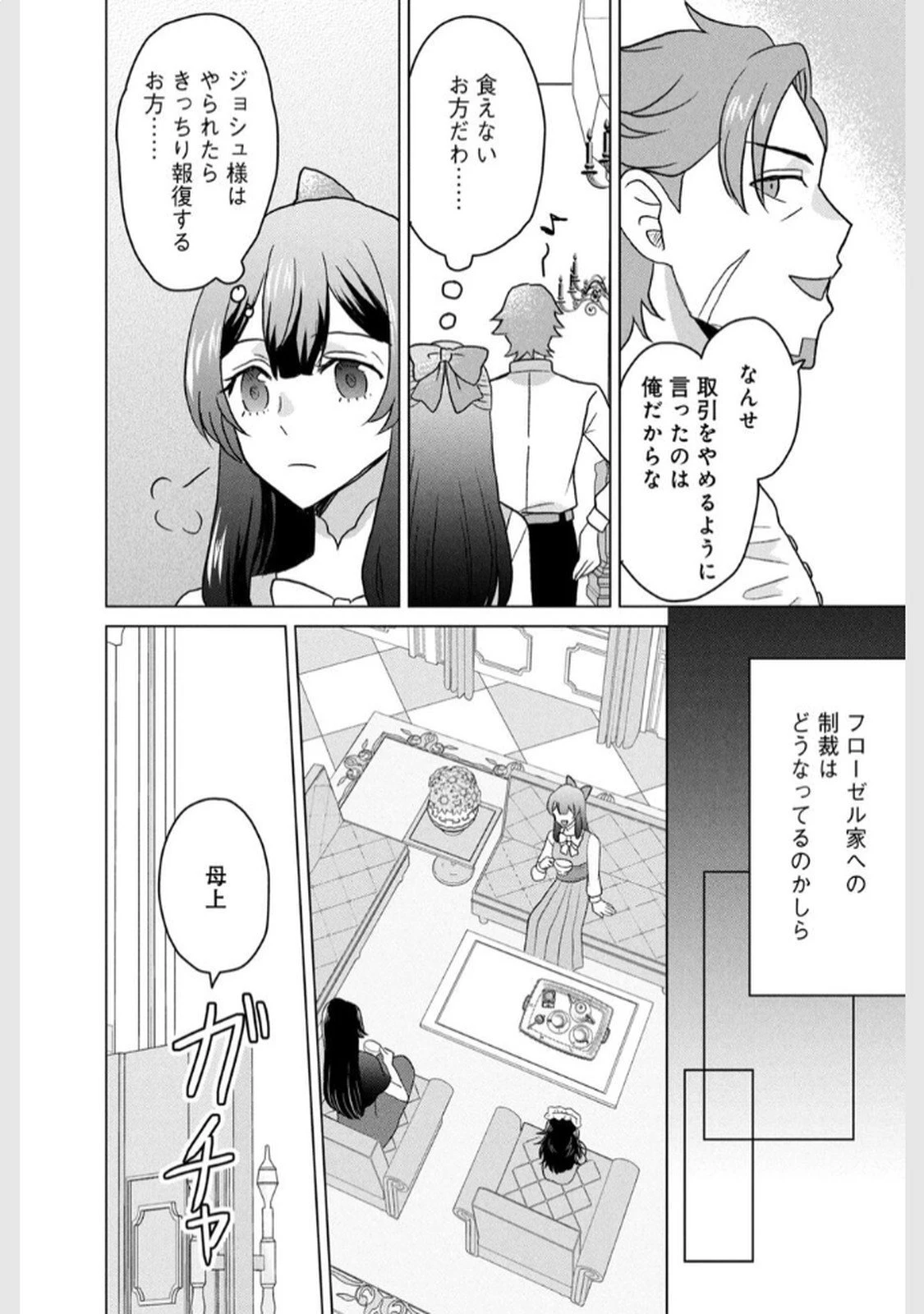 こんなはずじゃなかった? それは残念でしたね～私は自由気ままに暮らしたい～ 第3話 - 28