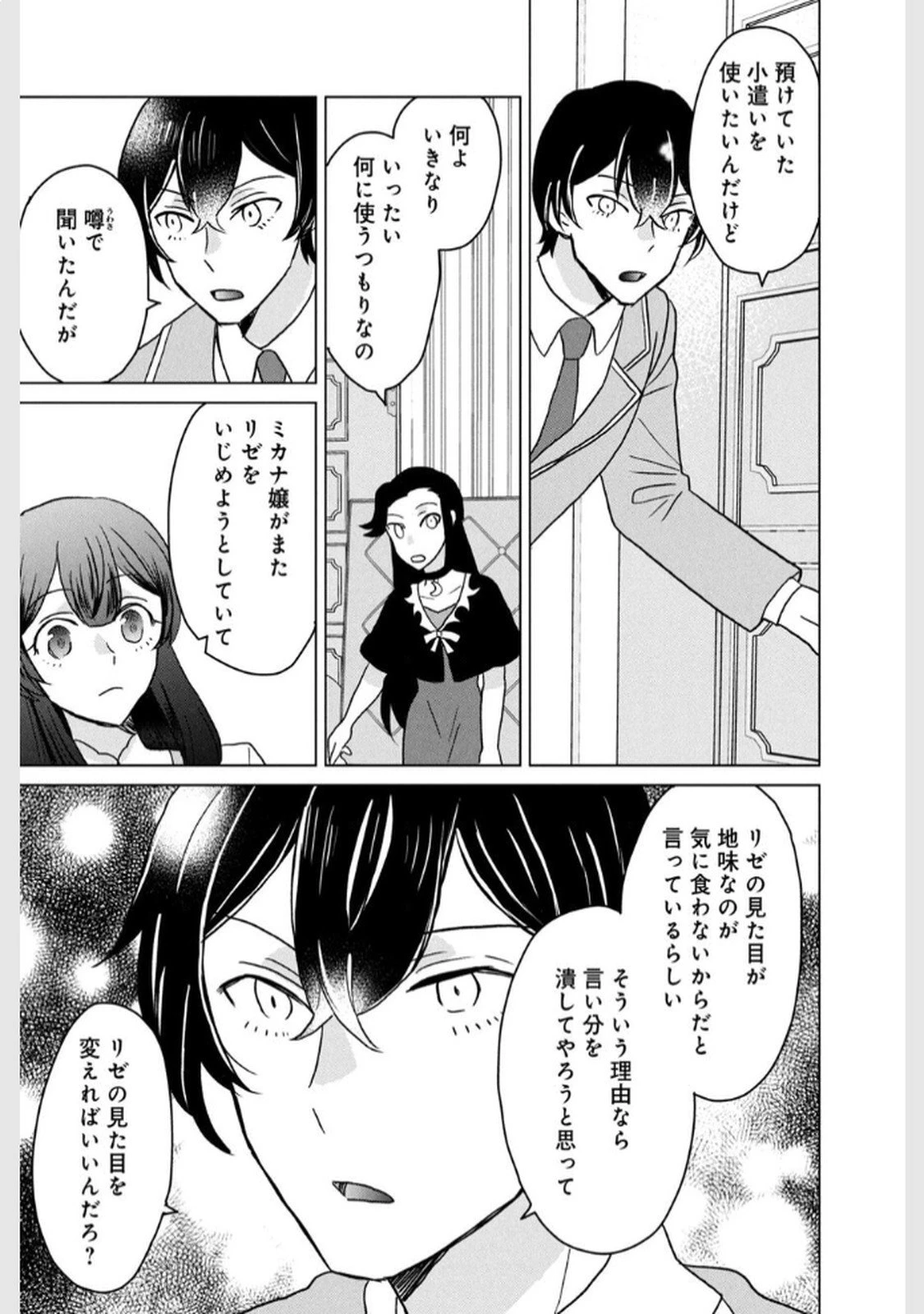 こんなはずじゃなかった? それは残念でしたね～私は自由気ままに暮らしたい～ 第3話 - 29