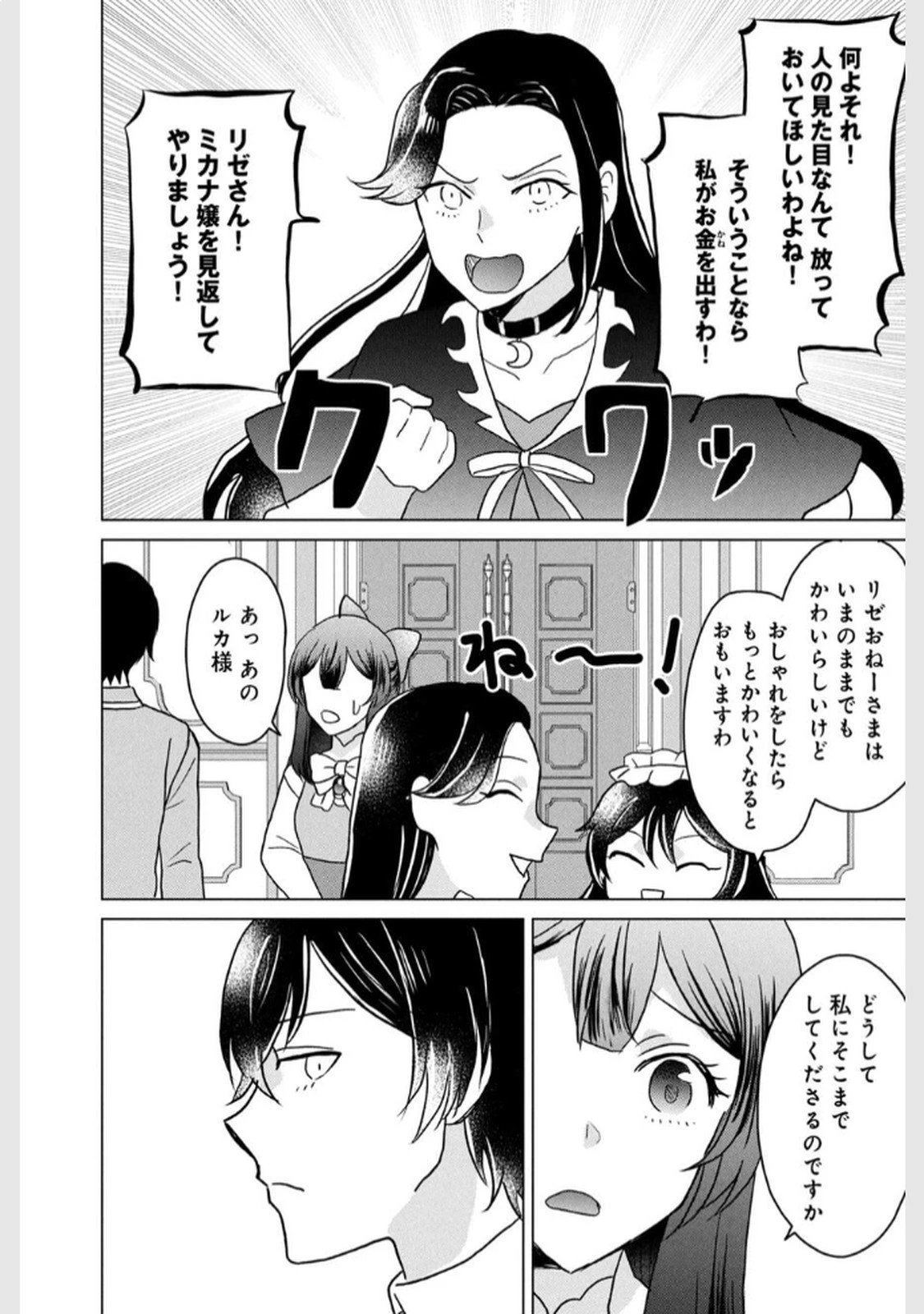 こんなはずじゃなかった? それは残念でしたね～私は自由気ままに暮らしたい～ 第3話 - 30