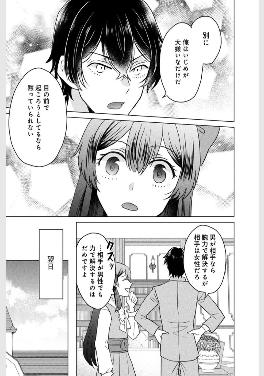 こんなはずじゃなかった? それは残念でしたね～私は自由気ままに暮らしたい～ 第3話 - 31