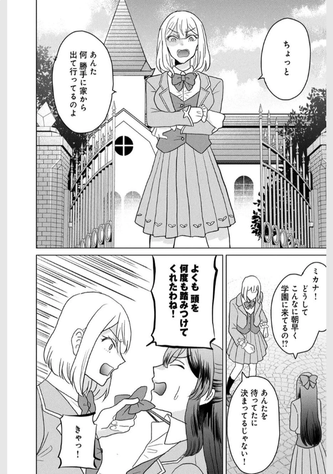 こんなはずじゃなかった? それは残念でしたね～私は自由気ままに暮らしたい～ 第3話 - 32