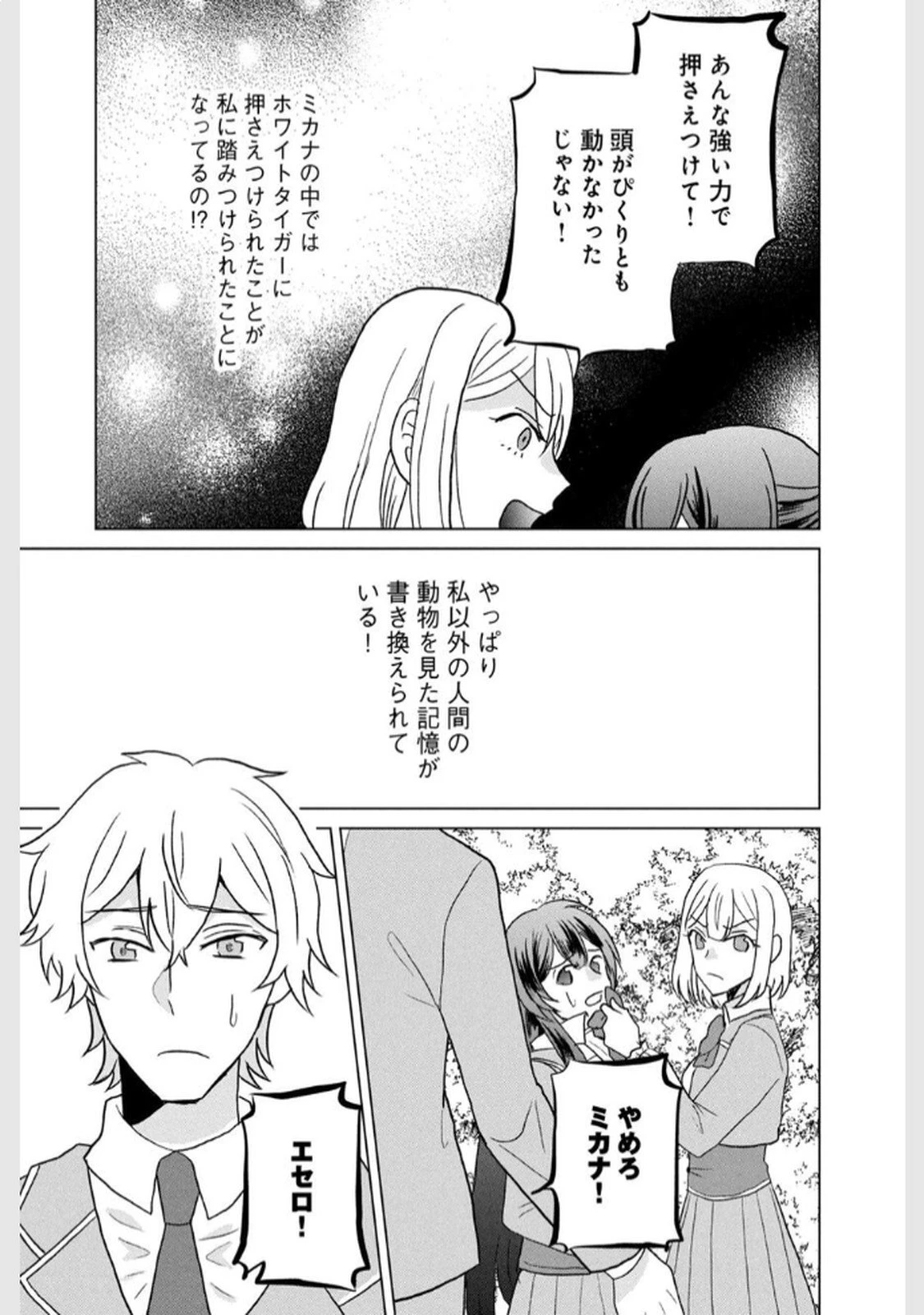 こんなはずじゃなかった? それは残念でしたね～私は自由気ままに暮らしたい～ 第3話 - 33