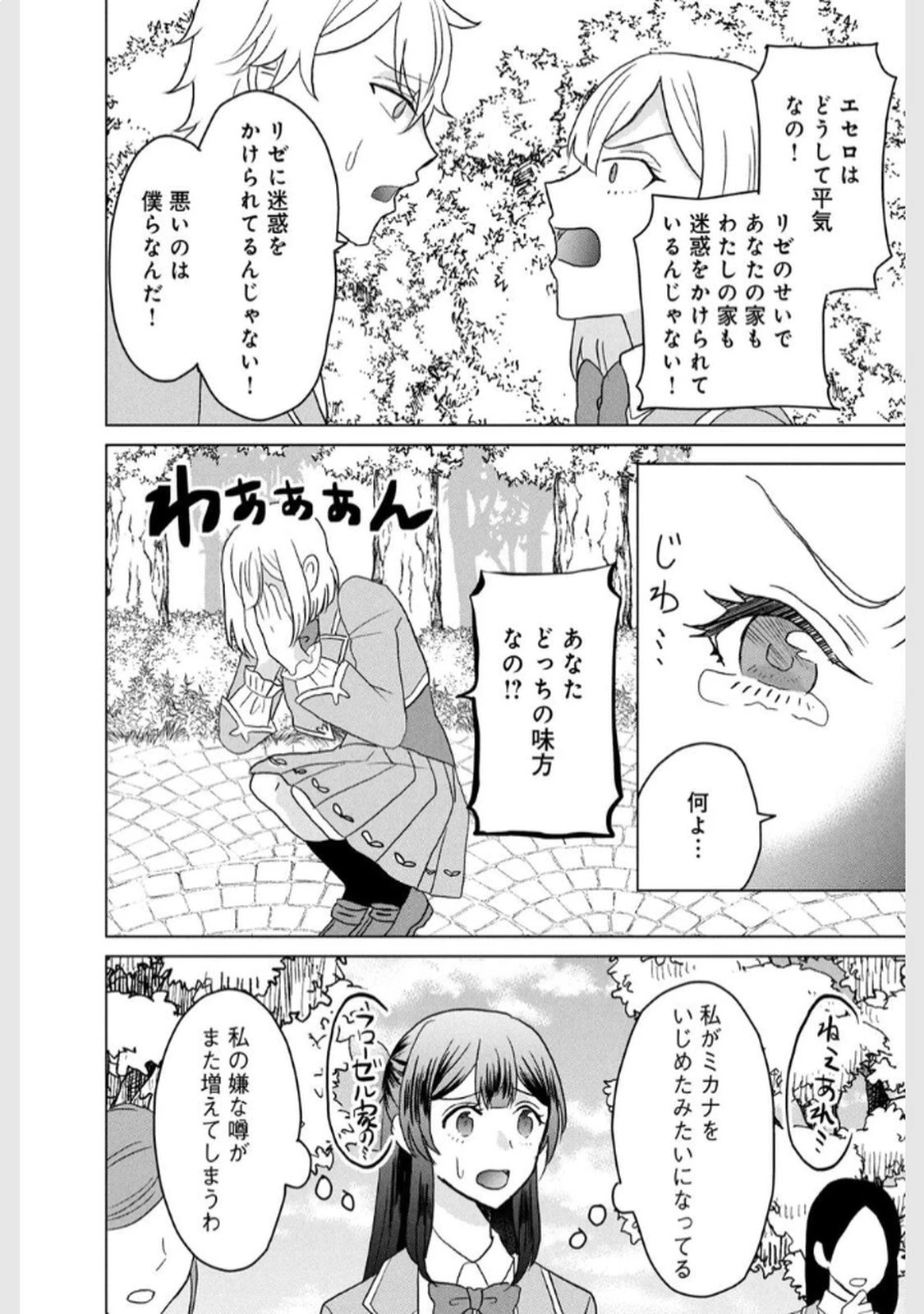 こんなはずじゃなかった? それは残念でしたね～私は自由気ままに暮らしたい～ 第3話 - 34