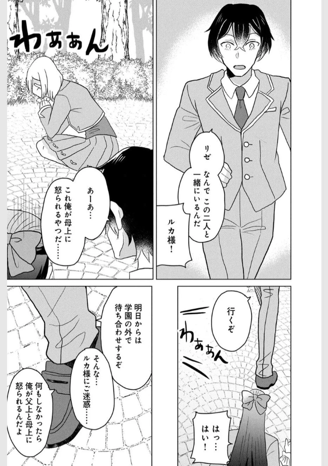 こんなはずじゃなかった? それは残念でしたね～私は自由気ままに暮らしたい～ 第3話 - 35