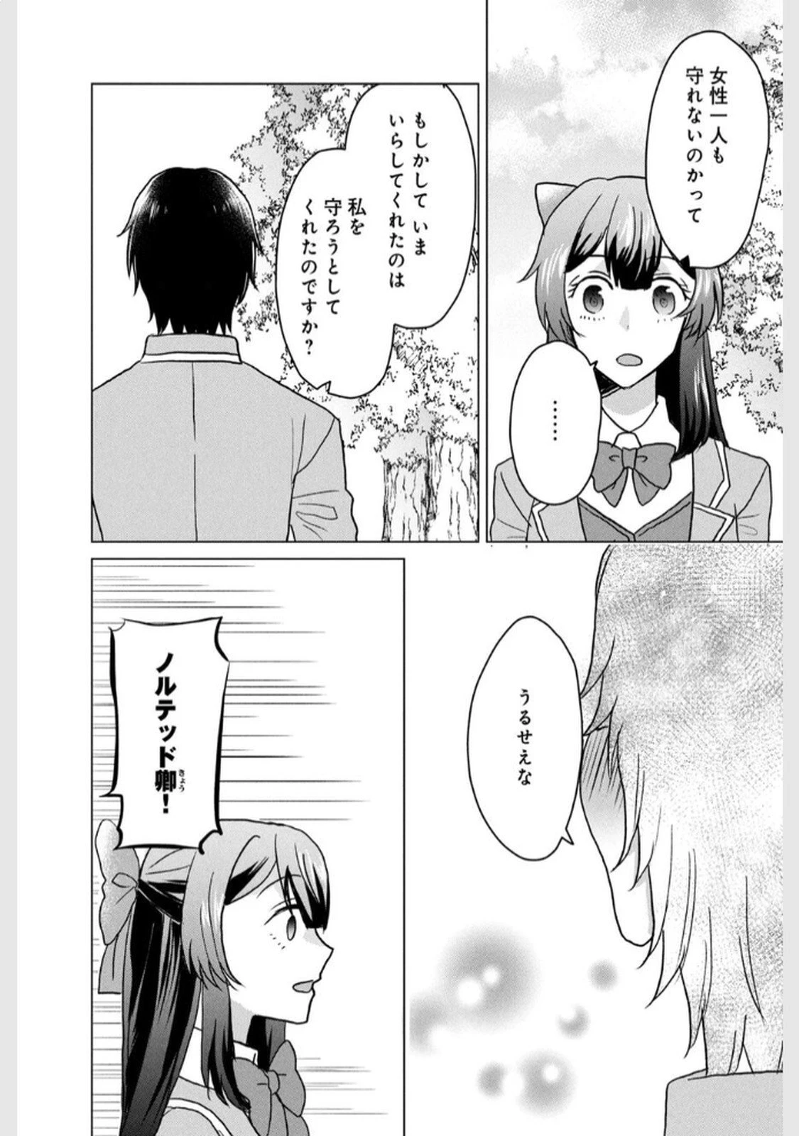 こんなはずじゃなかった? それは残念でしたね～私は自由気ままに暮らしたい～ 第3話 - 36