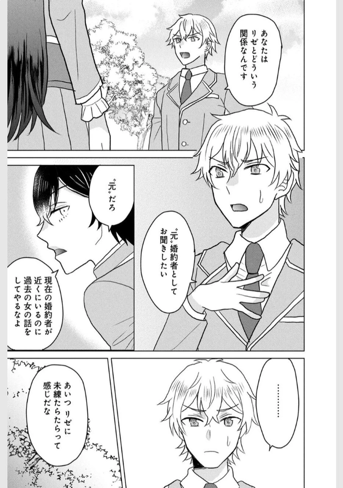 こんなはずじゃなかった? それは残念でしたね～私は自由気ままに暮らしたい～ 第3話 - 37