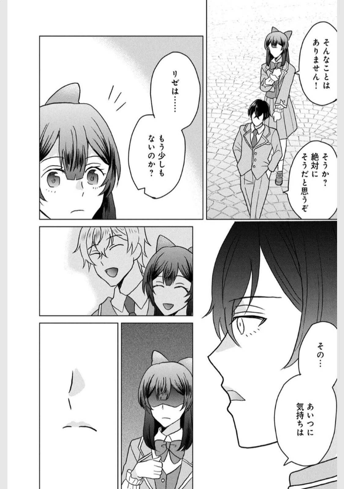 こんなはずじゃなかった? それは残念でしたね～私は自由気ままに暮らしたい～ 第3話 - 38
