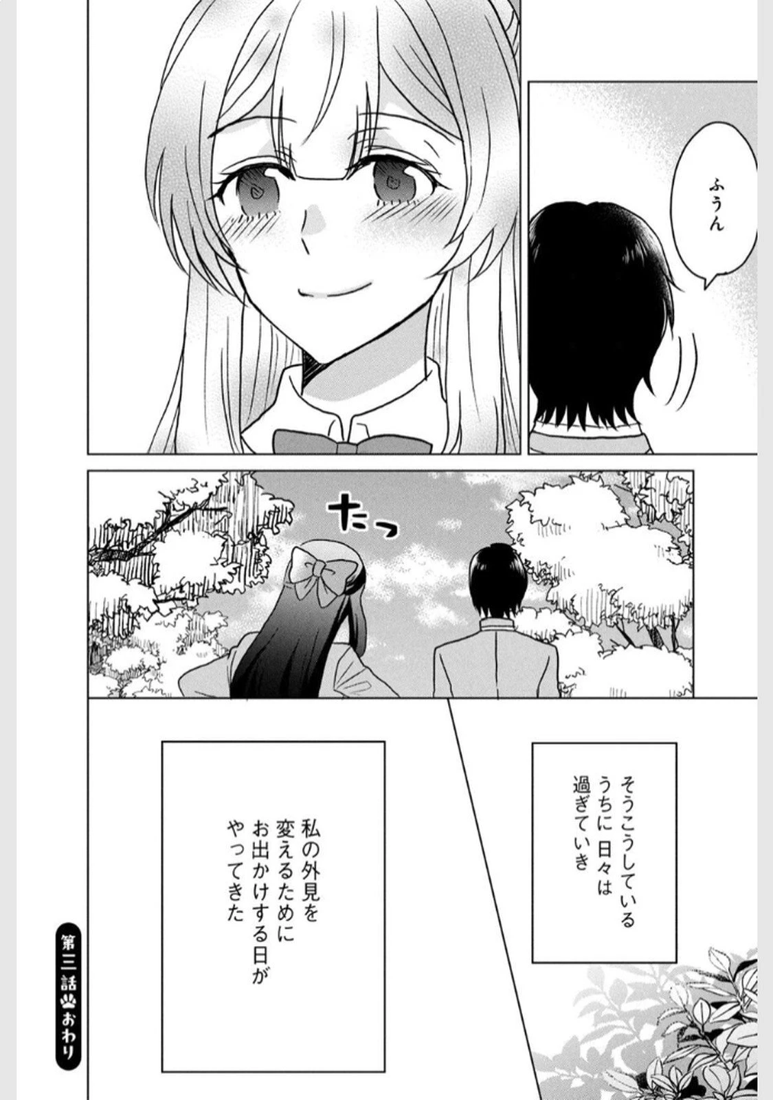 こんなはずじゃなかった? それは残念でしたね～私は自由気ままに暮らしたい～ 第3話 - 40