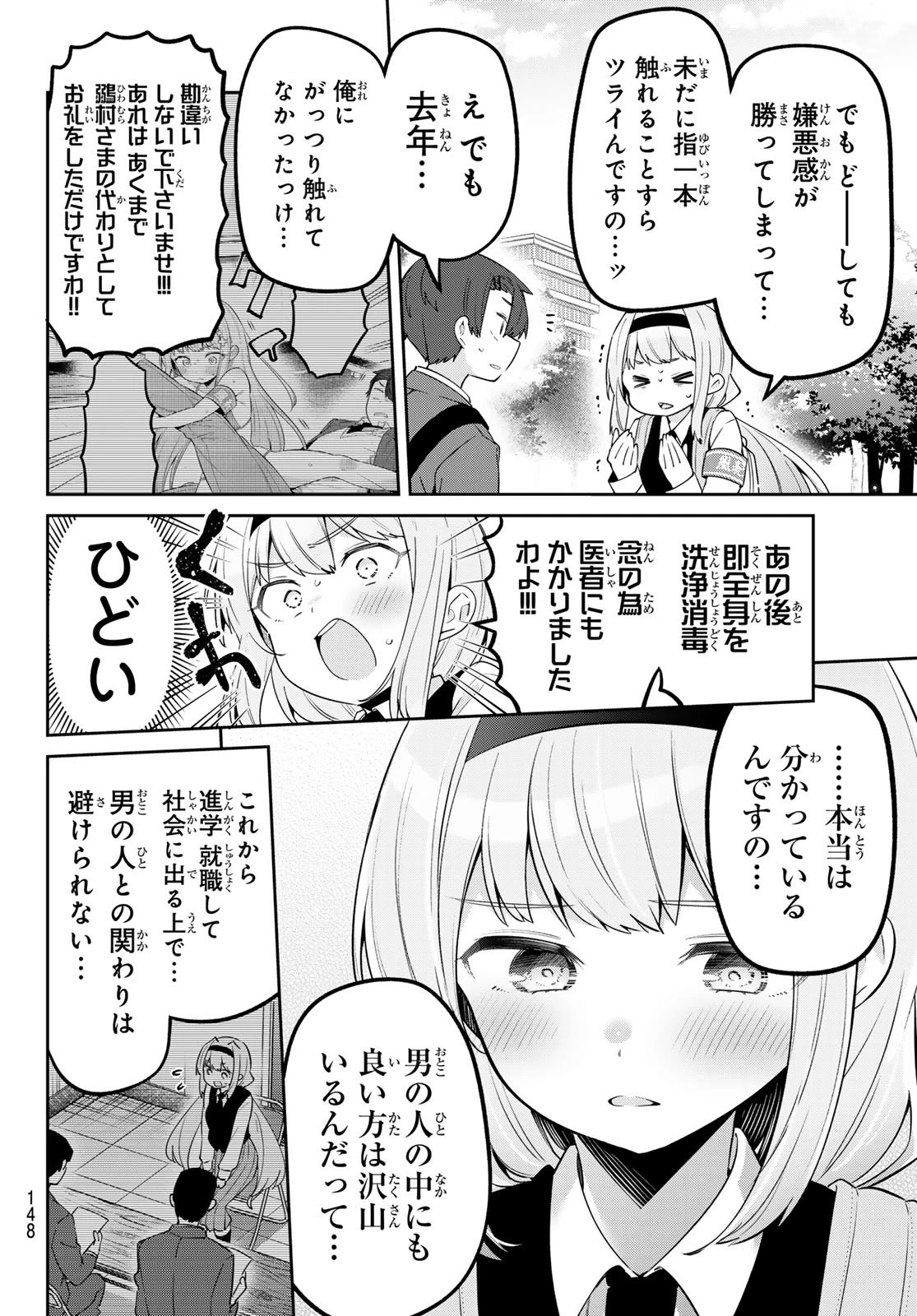 よわよわ先生 第137話 - 3