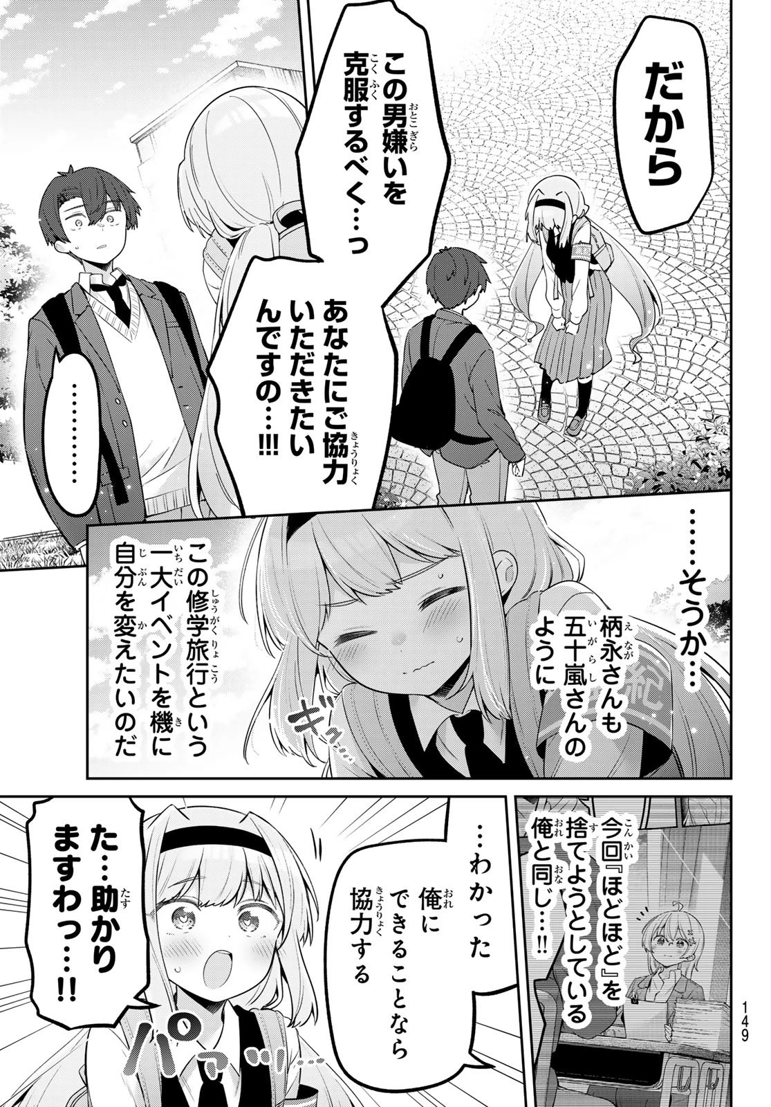 よわよわ先生 第137話 - 4